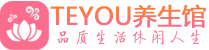 武汉东西湖柔式按摩spa会所武汉东西湖高端养生馆_Teyou养生